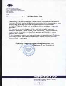Банк Экспресс-Волга Банк